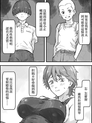 [なお屋] 友達のママがエッチすぎる [中国翻訳]_0012