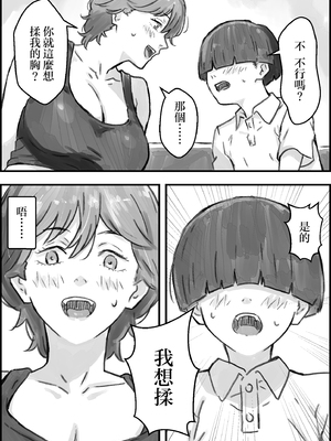 [なお屋] 友達のママがエッチすぎる [中国翻訳]_0013
