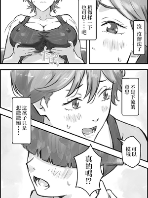 [なお屋] 友達のママがエッチすぎる [中国翻訳]_0014