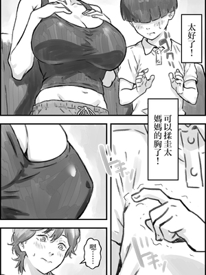 [なお屋] 友達のママがエッチすぎる [中国翻訳]_0015
