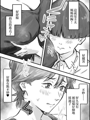 [なお屋] 友達のママがエッチすぎる [中国翻訳]_0017