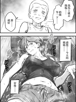 [なお屋] 友達のママがエッチすぎる [中国翻訳]_0021