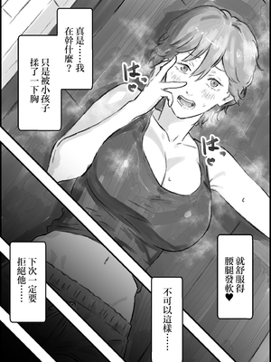 [なお屋] 友達のママがエッチすぎる [中国翻訳]_0022