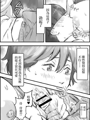 [なお屋] 友達のママがエッチすぎる [中国翻訳]_0025