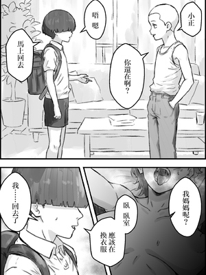 [なお屋] 友達のママがエッチすぎる [中国翻訳]_0048