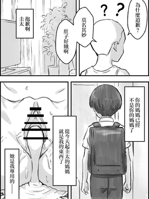 [なお屋] 友達のママがエッチすぎる [中国翻訳]_0050