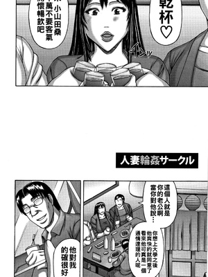 [榊歌丸] 人妻輪姦サークル_P044
