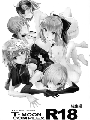 (C93) [CRAZY CLOVER CLUB (クロハぬえ)] T MOON COMPLEX R18 総集編 (Fate Grand Order)_P_003