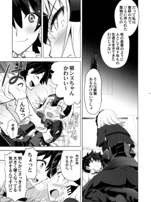 (C93) [CRAZY CLOVER CLUB (クロハぬえ)] T MOON COMPLEX R18 総集編 (Fate Grand Order)_P_009