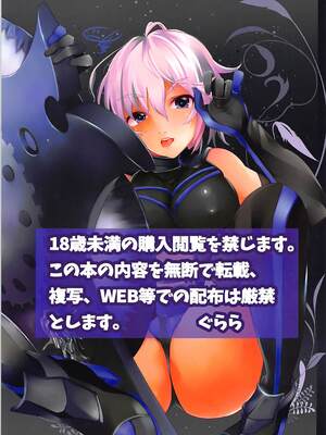 (C94) [M2都落ちPartisan (ぐらら)] ましゅまろとたて (Fate Grand Order)_002
