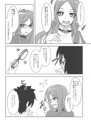 (COMIC1☆15) [夢追狂の謳 (土筆ヒロカズ)] まさかお前と交わるハメになるとは (Fate Grand Order)_005