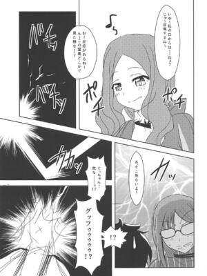 (COMIC1☆15) [夢追狂の謳 (土筆ヒロカズ)] まさかお前と交わるハメになるとは (Fate Grand Order)_006