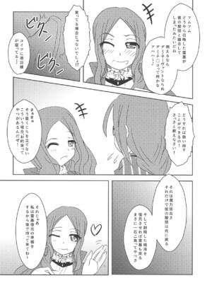 (COMIC1☆15) [夢追狂の謳 (土筆ヒロカズ)] まさかお前と交わるハメになるとは (Fate Grand Order)_007