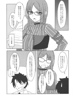 (COMIC1☆15) [夢追狂の謳 (土筆ヒロカズ)] まさかお前と交わるハメになるとは (Fate Grand Order)_008