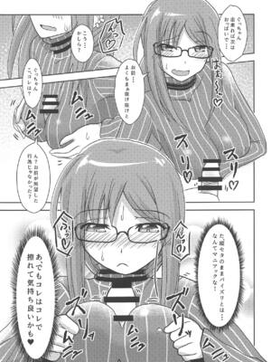 (COMIC1☆15) [夢追狂の謳 (土筆ヒロカズ)] まさかお前と交わるハメになるとは (Fate Grand Order)_012