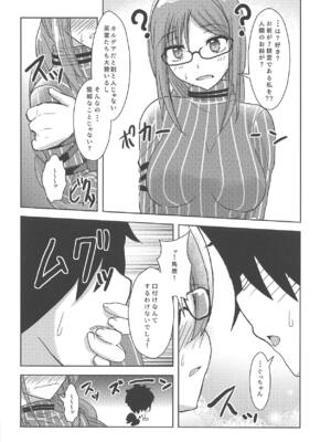 (COMIC1☆15) [夢追狂の謳 (土筆ヒロカズ)] まさかお前と交わるハメになるとは (Fate Grand Order)_015