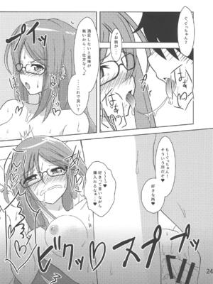 (COMIC1☆15) [夢追狂の謳 (土筆ヒロカズ)] まさかお前と交わるハメになるとは (Fate Grand Order)_023