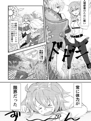 [+Colorful (星坂網)] 万能の天才に抱かれました。 (Fate Grand Order) [DL版]_03__WEB_134219067_3