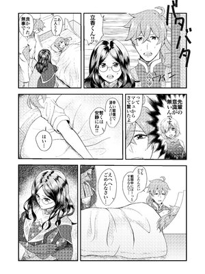 [+Colorful (星坂網)] 万能の天才に抱かれました。 (Fate Grand Order) [DL版]_07__WEB_134219067_7
