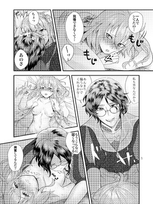 [+Colorful (星坂網)] 万能の天才に抱かれました。 (Fate Grand Order) [DL版]_10__WEB_134219067_10