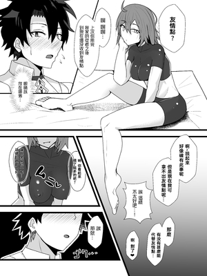 [やつあたり (ある)] ぐだ♀ぐだ♂ふたなり逆アナルチン負け快楽堕ち本 [中国翻訳] [DL版]_image_004