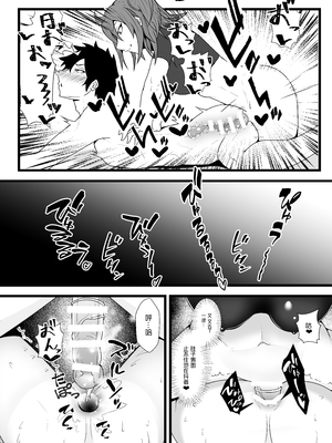 [やつあたり (ある)] ぐだ♀ぐだ♂ふたなり逆アナルチン負け快楽堕ち本 [中国翻訳] [DL版]_image_012