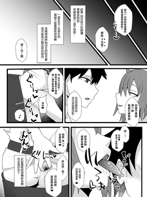 [やつあたり (ある)] ぐだ♀ぐだ♂ふたなり逆アナルチン負け快楽堕ち本 [中国翻訳] [DL版]_image_013