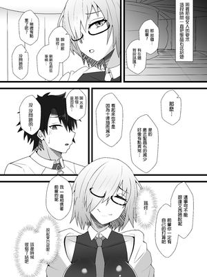 [やつあたり (ある)] ぐだ♀ぐだ♂ふたなり逆アナルチン負け快楽堕ち本 [中国翻訳] [DL版]_image_014