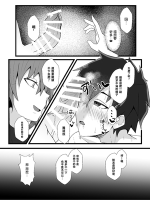 [やつあたり (ある)] ぐだ♀ぐだ♂ふたなり逆アナルチン負け快楽堕ち本 [中国翻訳] [DL版]_image_016