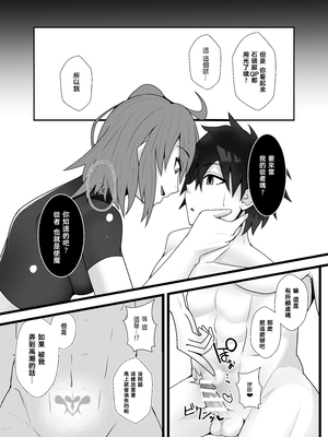 [やつあたり (ある)] ぐだ♀ぐだ♂ふたなり逆アナルチン負け快楽堕ち本 [中国翻訳] [DL版]_image_017