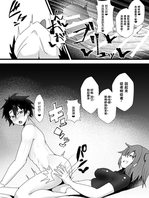 [やつあたり (ある)] ぐだ♀ぐだ♂ふたなり逆アナルチン負け快楽堕ち本 [中国翻訳] [DL版]_image_019