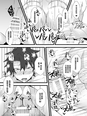 [やつあたり (ある)] ぐだ♀ぐだ♂ふたなり逆アナルチン負け快楽堕ち本 [中国翻訳] [DL版]_image_020