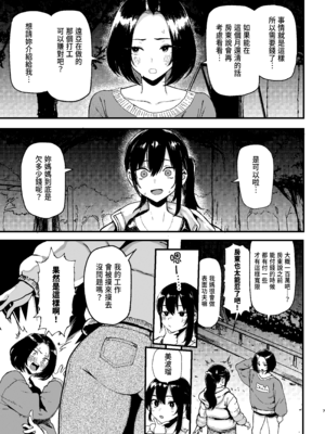 [メメ屋 (メメ50)] オカネダイスキ 2 [DL版][無修正] [中文]_007