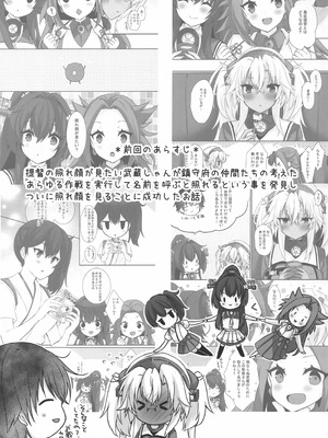 (C103) [White Guardian (真白雪夜)] 大戦艦恋をする 武蔵さんはもっと提督の照れ顔が見たい (艦隊これくしょん -艦これ-)_02_njey