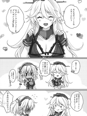 (全艦東へ!) [White Guardian (真白雪夜)] 大戦艦恋をする バレンタインの武蔵さん2024 (艦隊これくしょん -艦これ-)_03_phuj