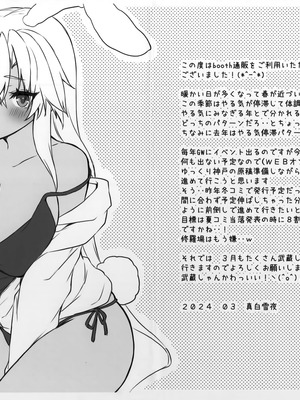 (全艦東へ!) [White Guardian (真白雪夜)] 大戦艦恋をする バレンタインの武蔵さん2024 (艦隊これくしょん -艦これ-)_24_jhcg