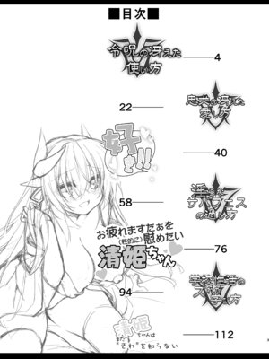 [Navy Blue (神楽七姫)] NavyBlue FGO／清姫総集編 (Fate／Grand Order) [DL版]_004_aeqh