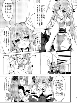 [Navy Blue (神楽七姫)] NavyBlue FGO／清姫総集編 (Fate／Grand Order) [DL版]_006_jwdr