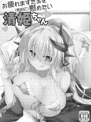 [Navy Blue (神楽七姫)] NavyBlue FGO／清姫総集編 (Fate／Grand Order) [DL版]_077_nhsr
