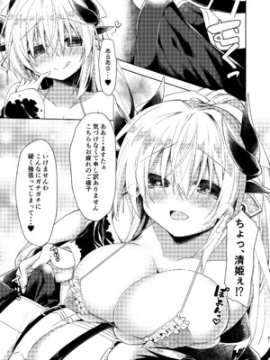 [Navy Blue (神楽七姫)] NavyBlue FGO／清姫総集編 (Fate／Grand Order) [DL版]_082_fkgi