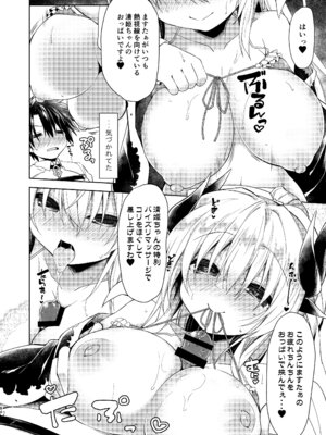 [Navy Blue (神楽七姫)] NavyBlue FGO／清姫総集編 (Fate／Grand Order) [DL版]_085_vtps