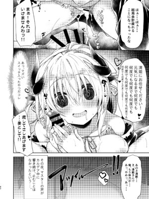 [Navy Blue (神楽七姫)] NavyBlue FGO／清姫総集編 (Fate／Grand Order) [DL版]_093_oclo