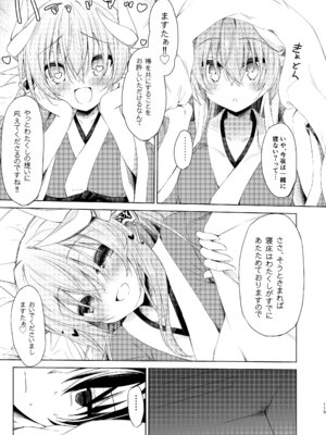 [Navy Blue (神楽七姫)] NavyBlue FGO／清姫総集編 (Fate／Grand Order) [DL版]_116_nbjv