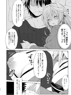 [Navy Blue (神楽七姫)] NavyBlue FGO／清姫総集編 (Fate／Grand Order) [DL版]_117_lepb