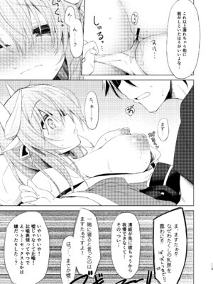 [Navy Blue (神楽七姫)] NavyBlue FGO／清姫総集編 (Fate／Grand Order) [DL版]_120_rkhu