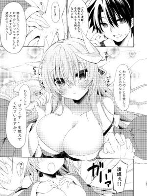 [Navy Blue (神楽七姫)] NavyBlue FGO／清姫総集編 (Fate／Grand Order) [DL版]_122_xcql