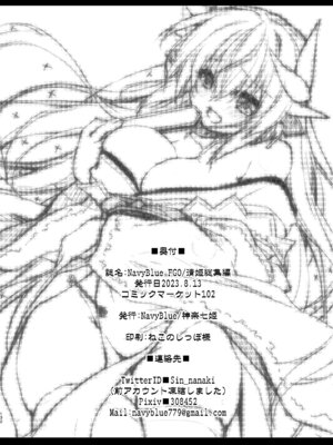 [Navy Blue (神楽七姫)] NavyBlue FGO／清姫総集編 (Fate／Grand Order) [DL版]_133_uwwg