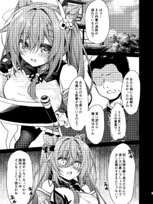 [Navy Blue (神楽七姫)] ブラックな玉衡に制裁を (原神) [DL版]_05_khcp