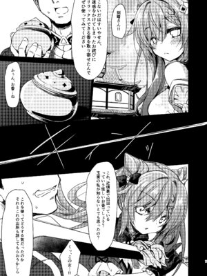 [Navy Blue (神楽七姫)] ブラックな玉衡に制裁を (原神) [DL版]_07_djvu