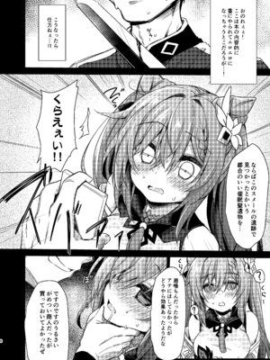 [Navy Blue (神楽七姫)] ブラックな玉衡に制裁を (原神) [DL版]_08_ddrp